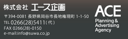 株式会社エース企画お問い合わせはこちら