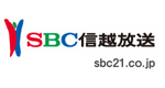 SBC信越放送