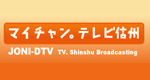 TSBテレビ信州